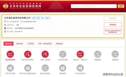 遇見星球成立北京新公司 注冊(cè)資本5000萬，深耕旅游信息咨詢新布局